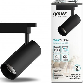 Светильник трековый GAUSS цилиндр 1830lm 180-220V 65*206мм черный линза 36º LED 1/40 Светильник трековый GAUSS цилиндр 1830lm 180-220V 65*206мм черный линза 36º LED 1/40